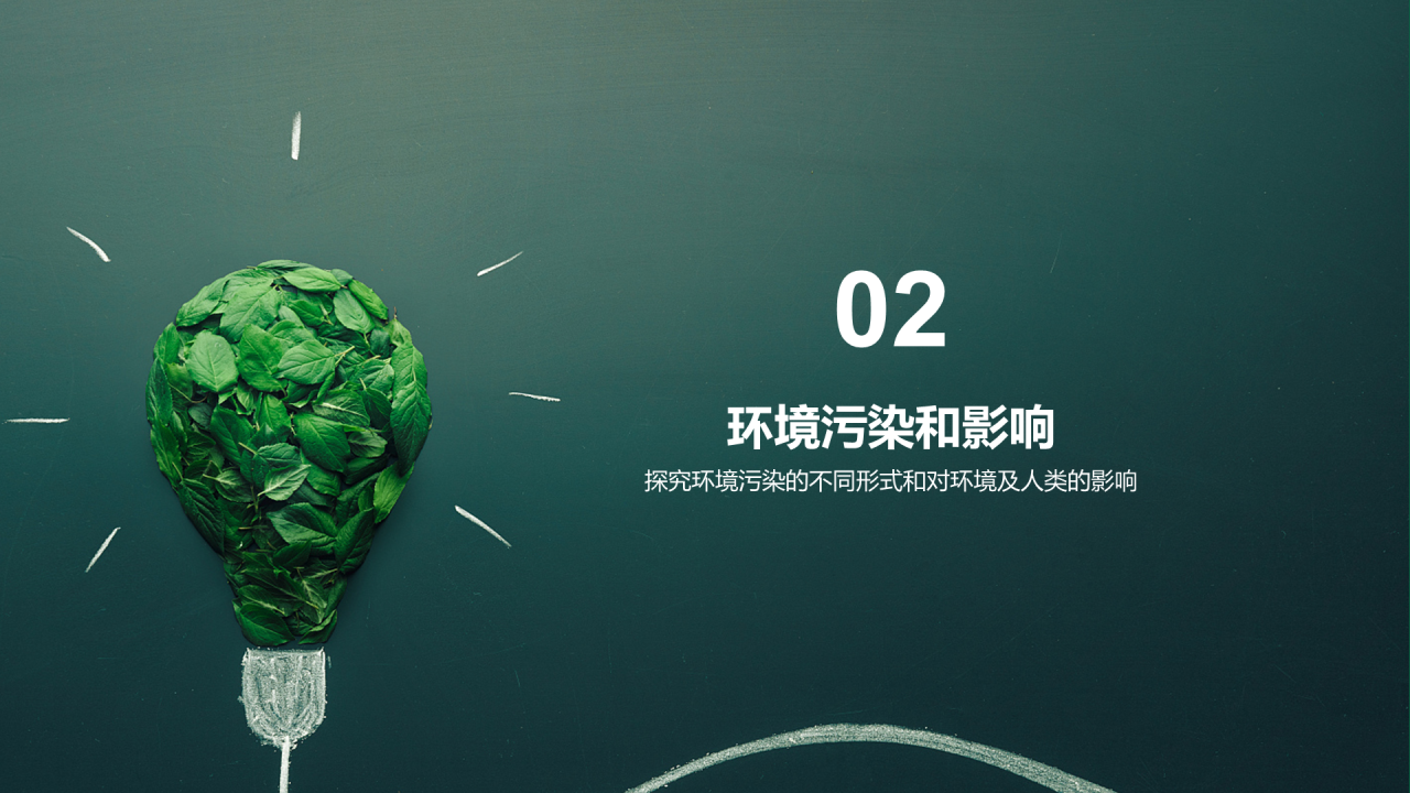 绿色创意环境保护教育培训PPT模板