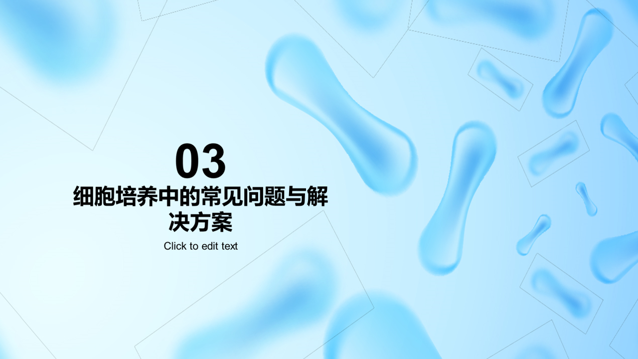 蓝色创意炫酷细胞培养技术课程培训PPT模板