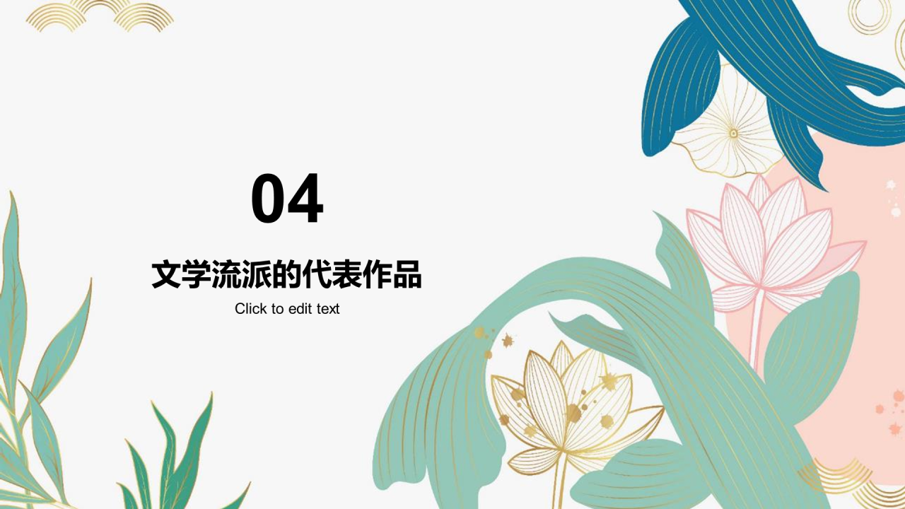 绿色插画文学流派科普PPT模板