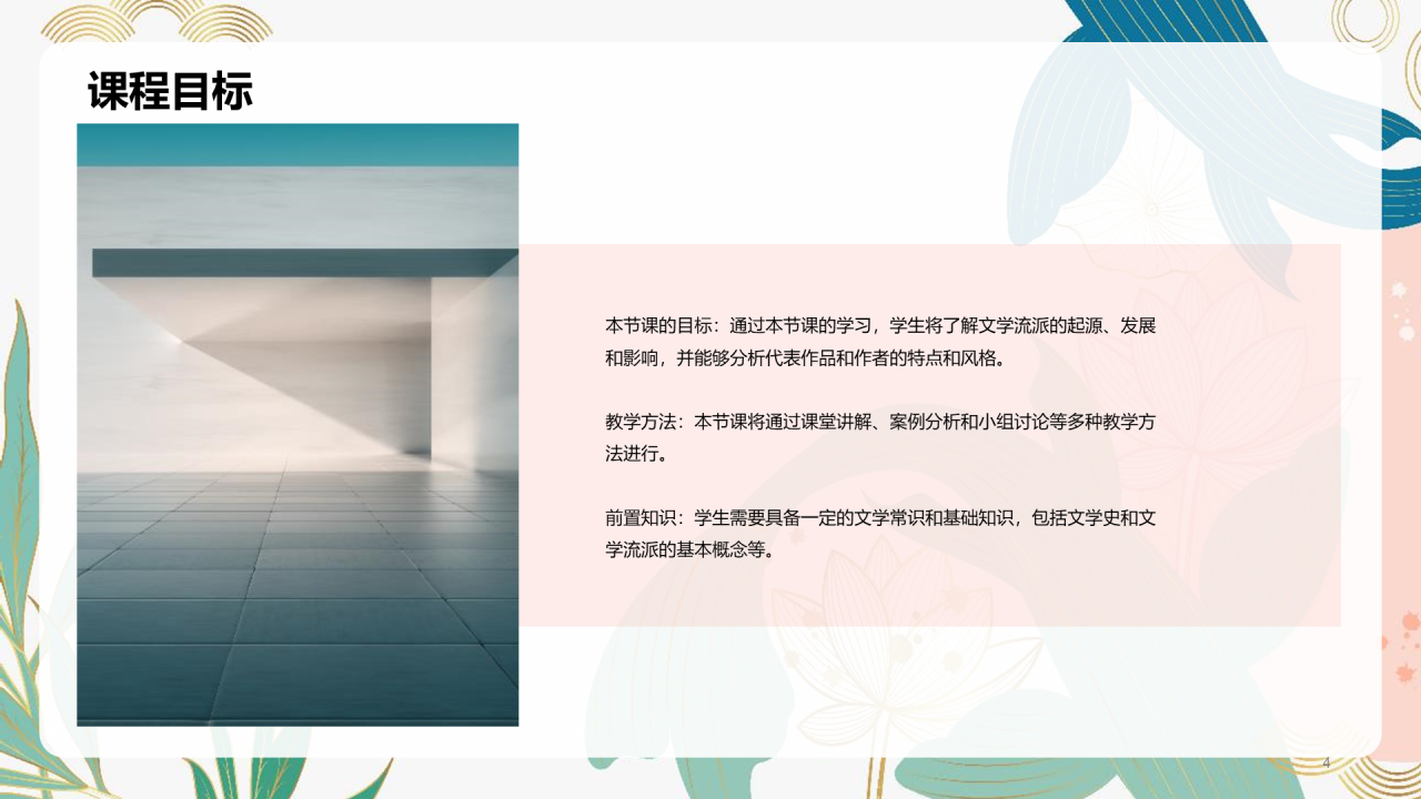 绿色插画文学流派科普PPT模板
