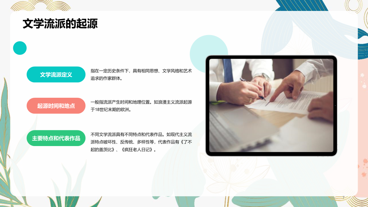绿色插画文学流派科普PPT模板