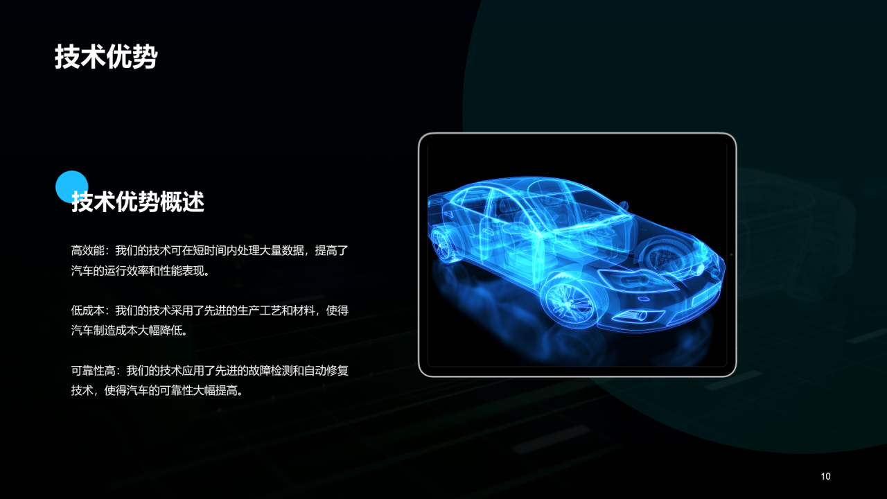 蓝色汽车科技技术研讨发布会PPT模板