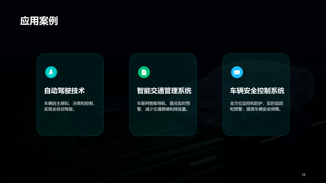 蓝色汽车科技技术研讨发布会PPT模板