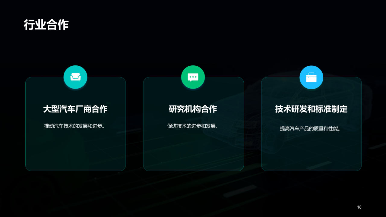 蓝色汽车科技技术研讨发布会PPT模板