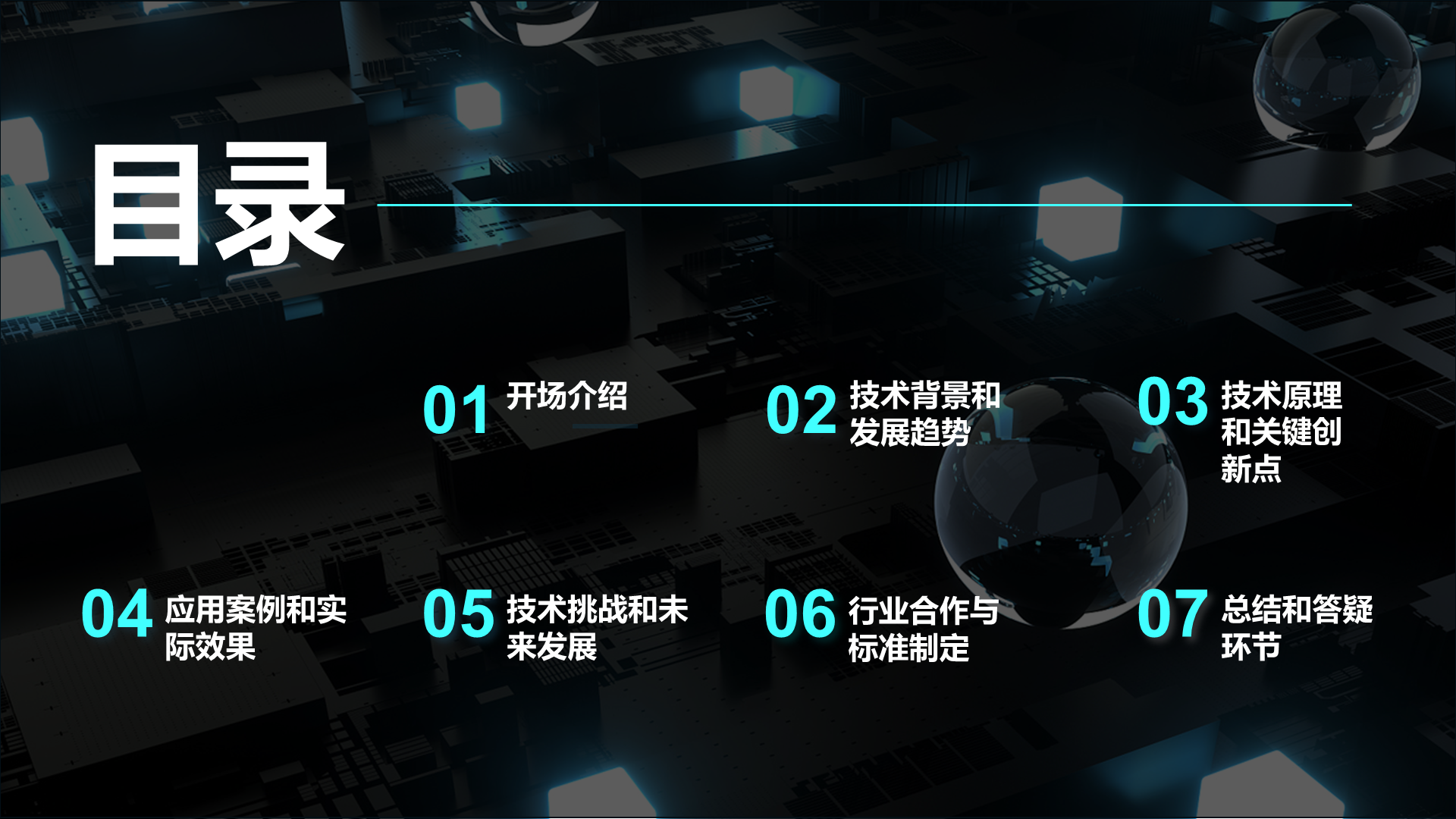 蓝色IT互联网技术研讨发布会PPT模板