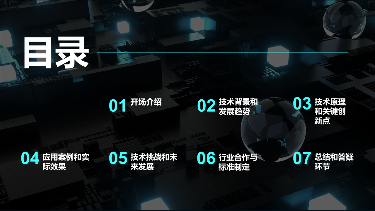 蓝色IT互联网技术研讨发布会PPT模板