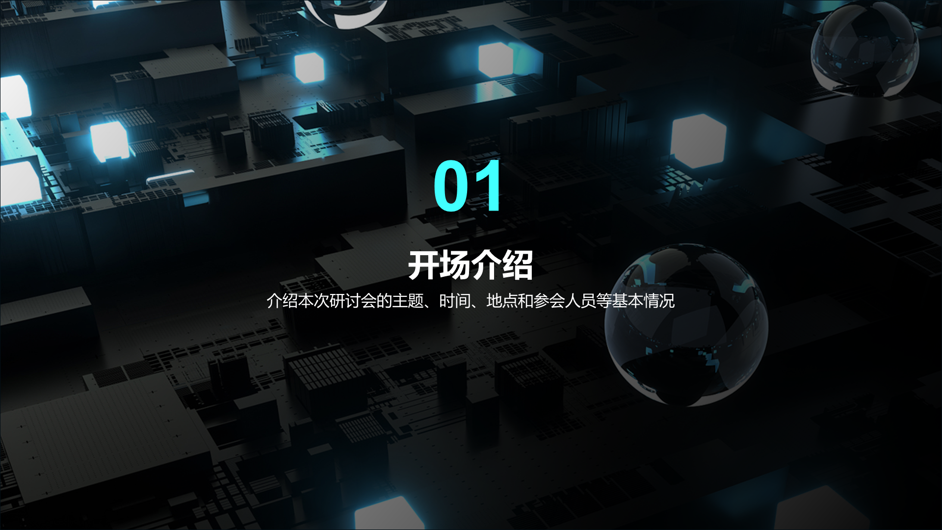 蓝色IT互联网技术研讨发布会PPT模板