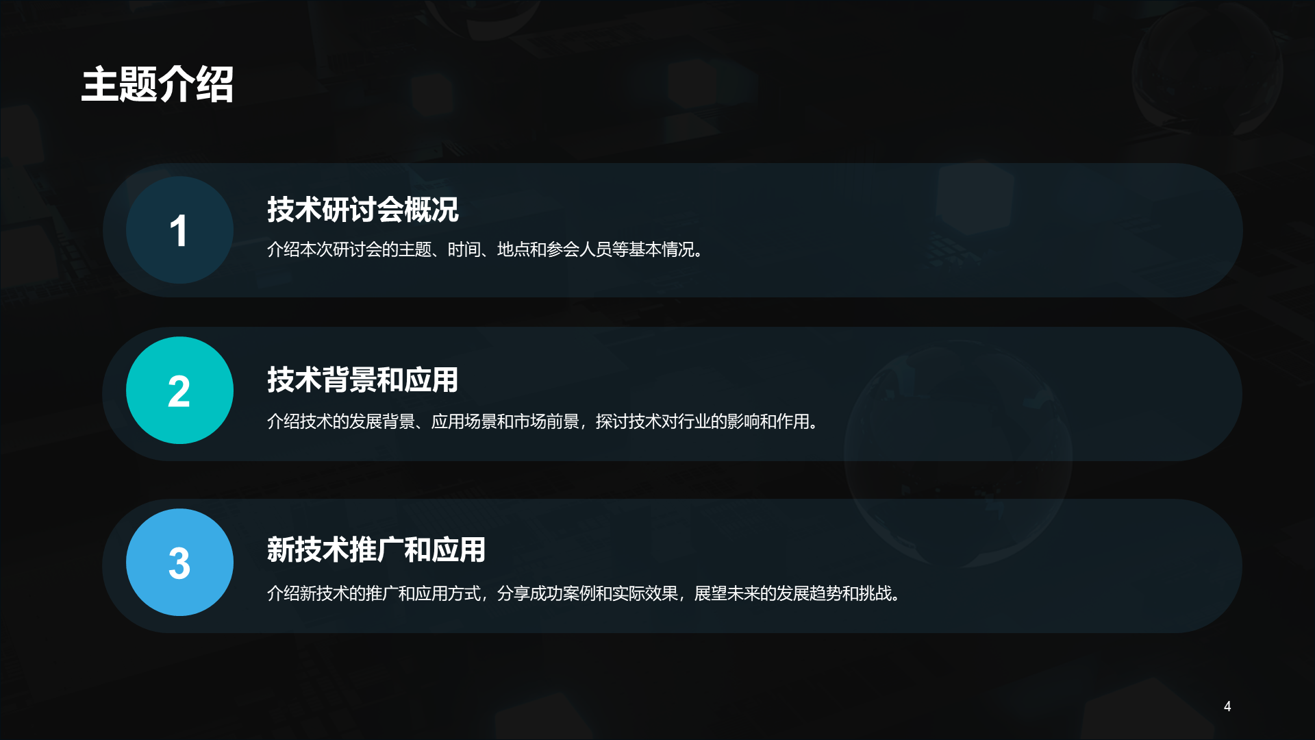 蓝色IT互联网技术研讨发布会PPT模板