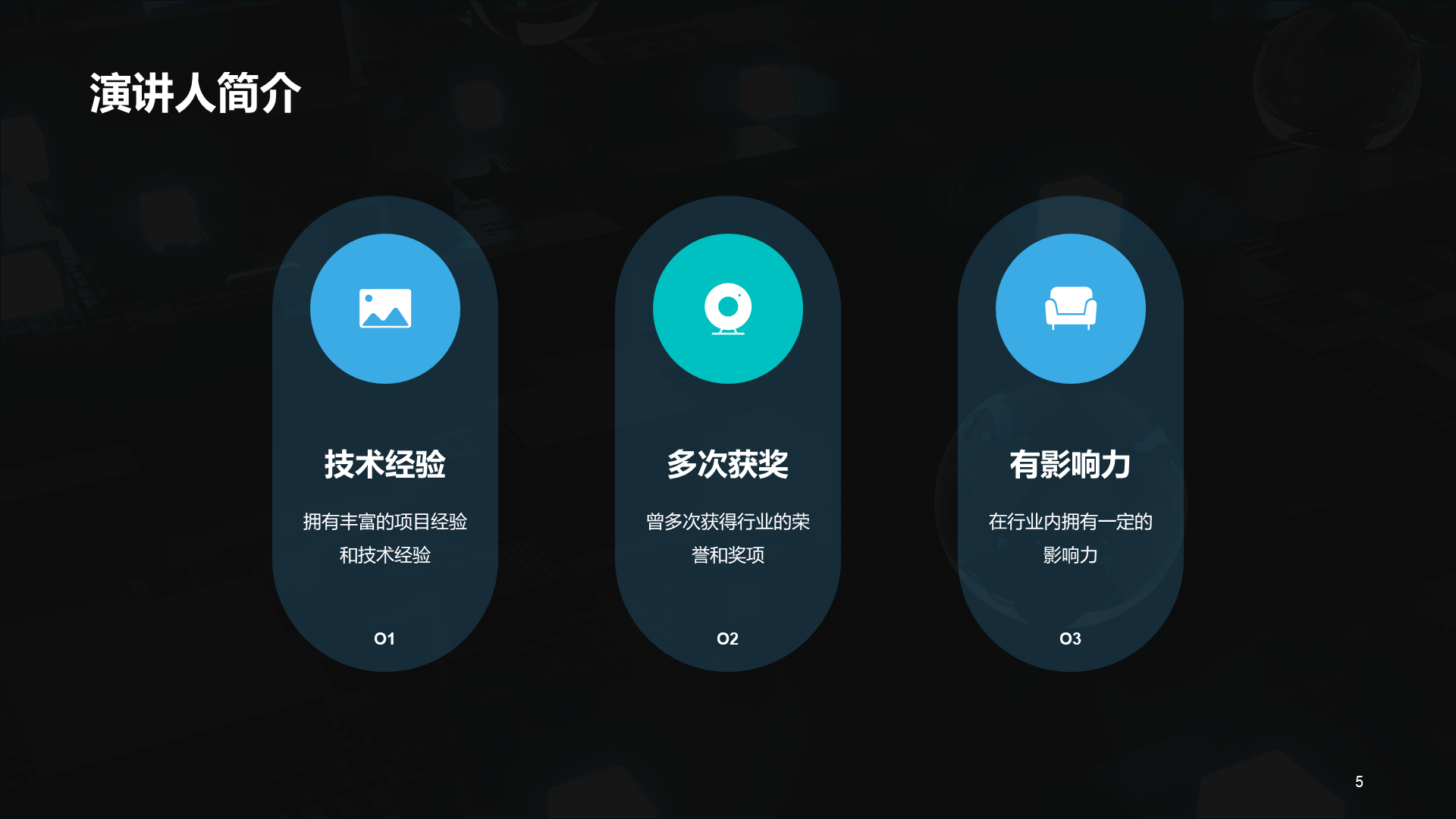 蓝色IT互联网技术研讨发布会PPT模板