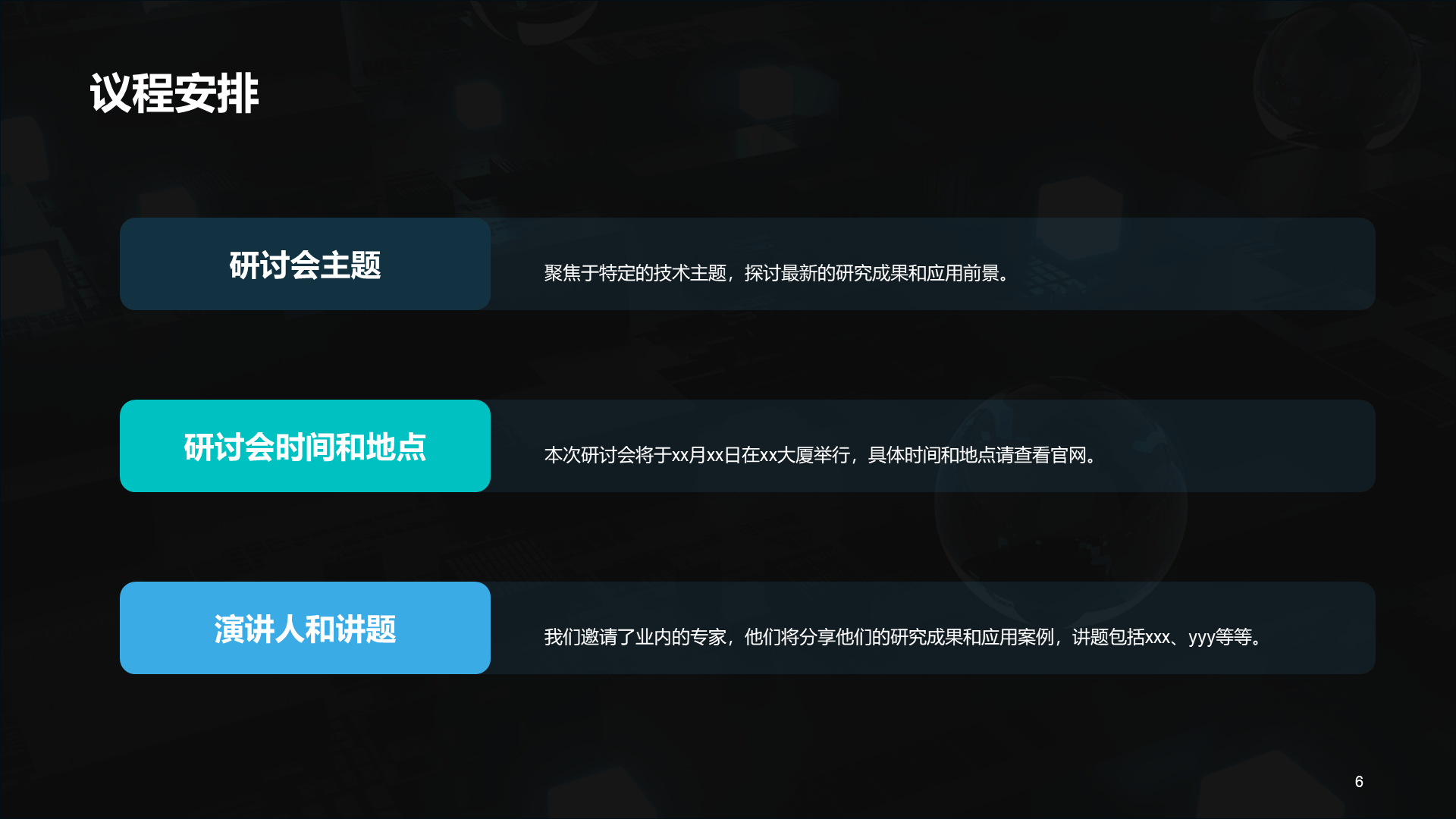 蓝色IT互联网技术研讨发布会PPT模板