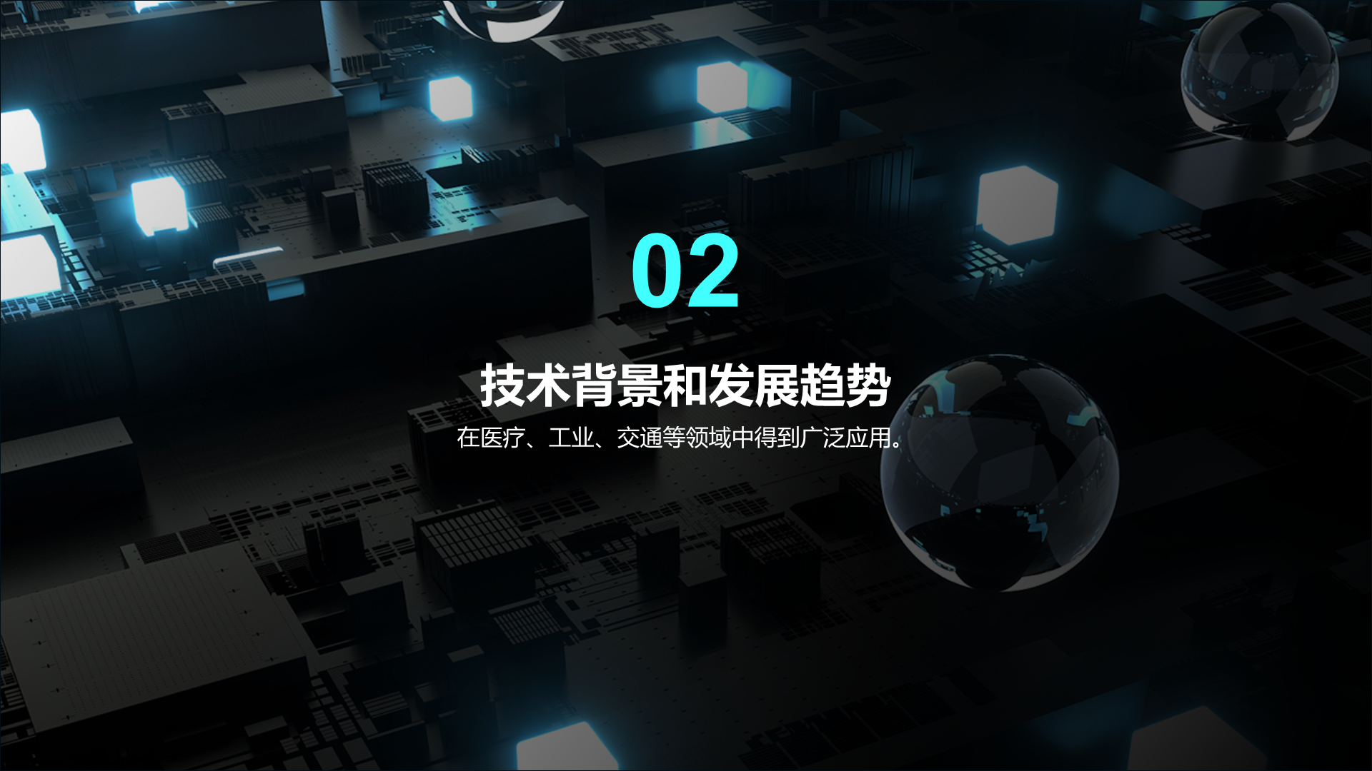 蓝色IT互联网技术研讨发布会PPT模板