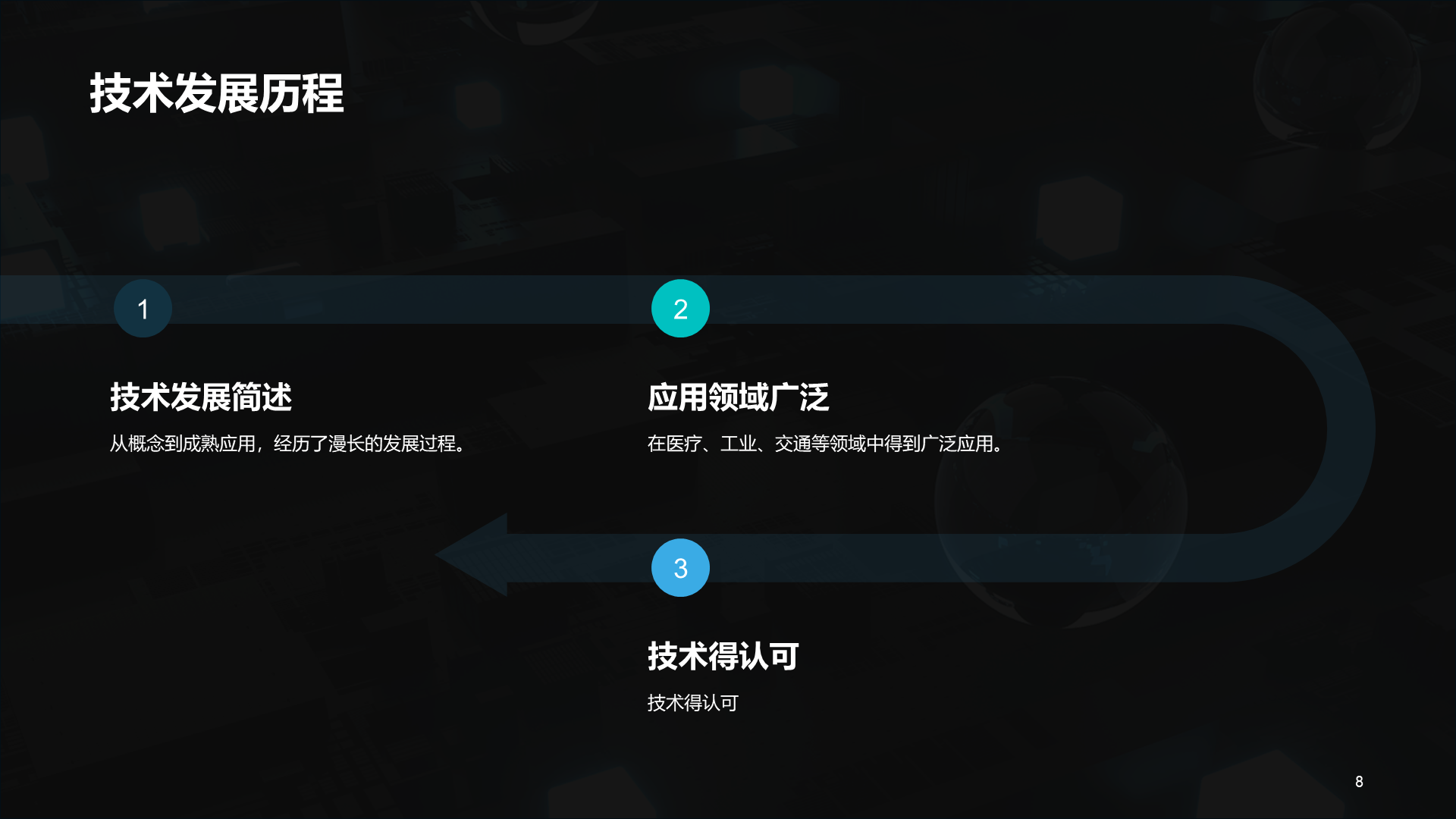 蓝色IT互联网技术研讨发布会PPT模板