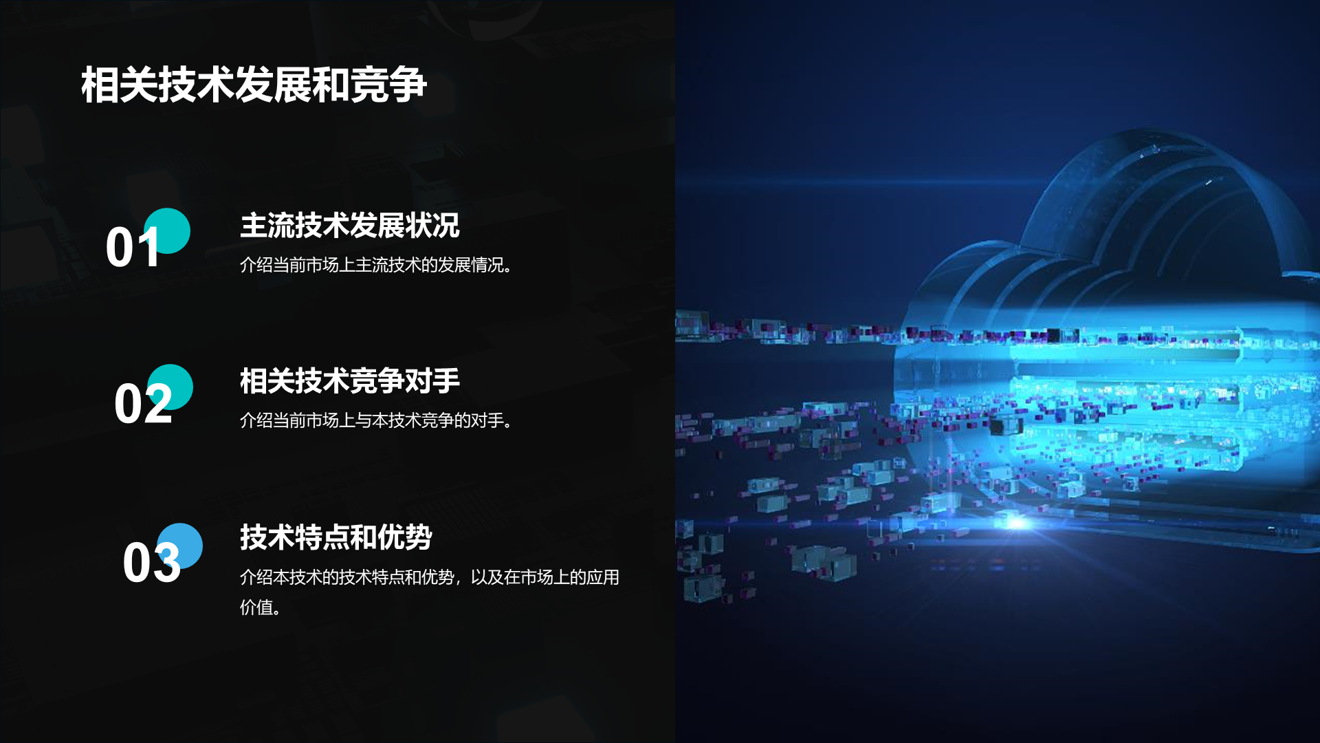 蓝色IT互联网技术研讨发布会PPT模板