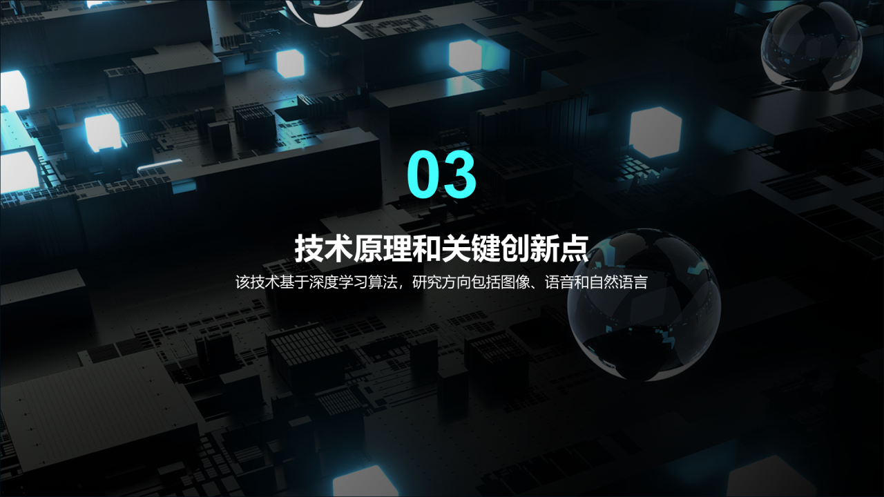 蓝色IT互联网技术研讨发布会PPT模板