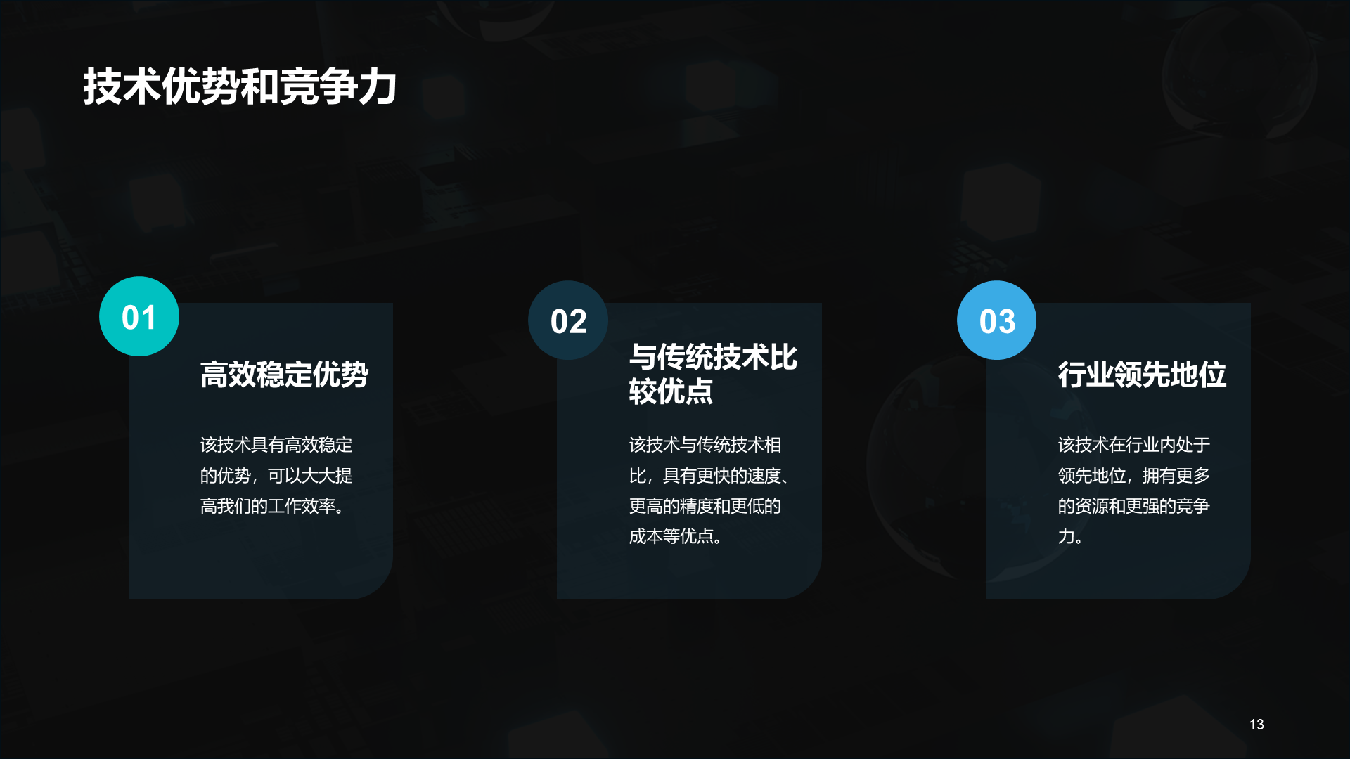 蓝色IT互联网技术研讨发布会PPT模板