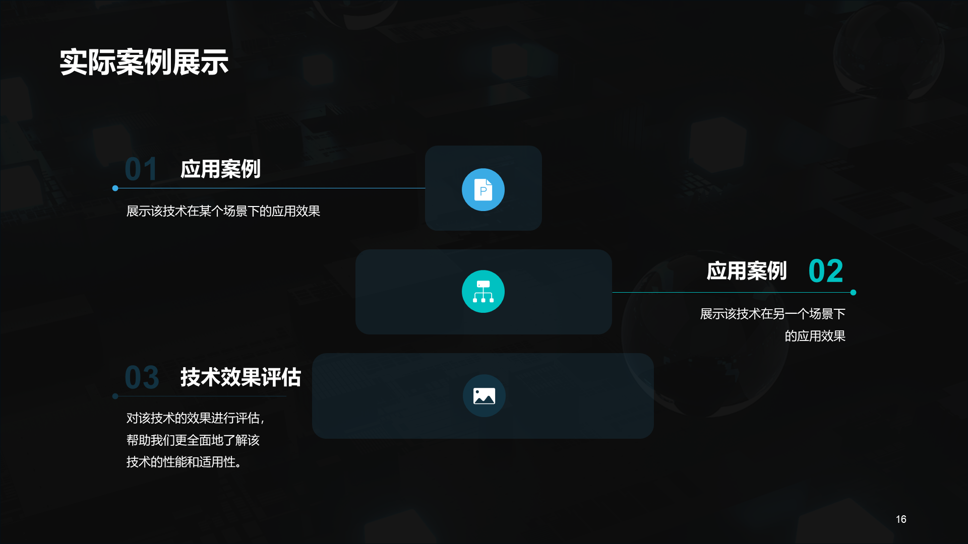蓝色IT互联网技术研讨发布会PPT模板