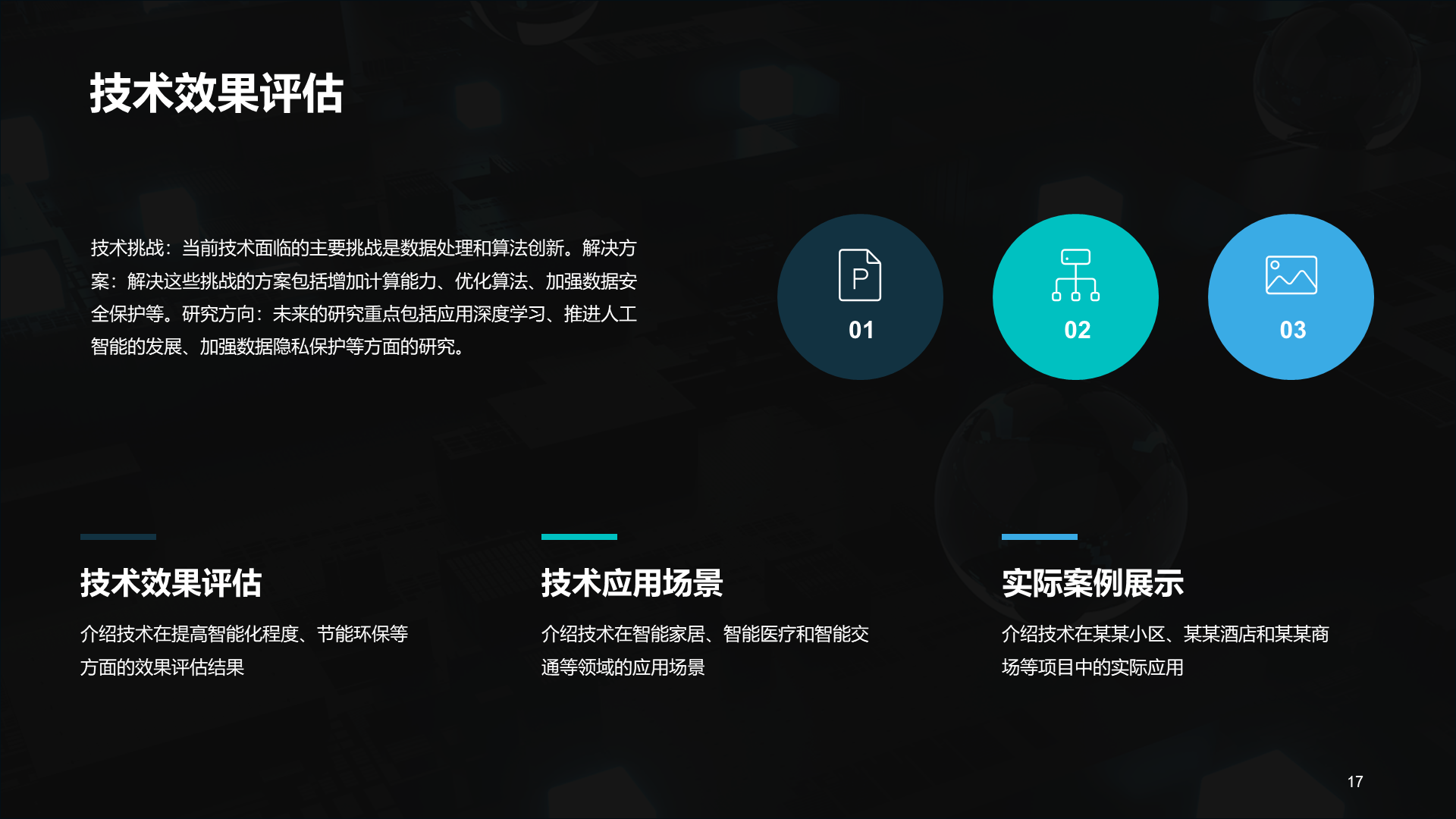 蓝色IT互联网技术研讨发布会PPT模板