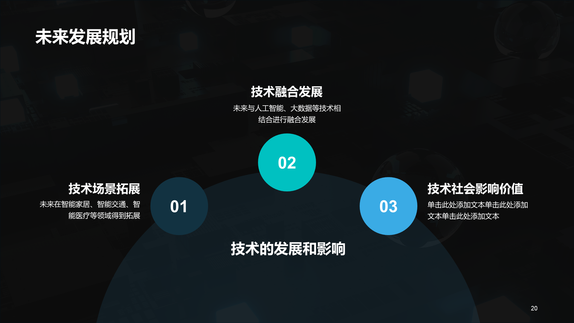 蓝色IT互联网技术研讨发布会PPT模板