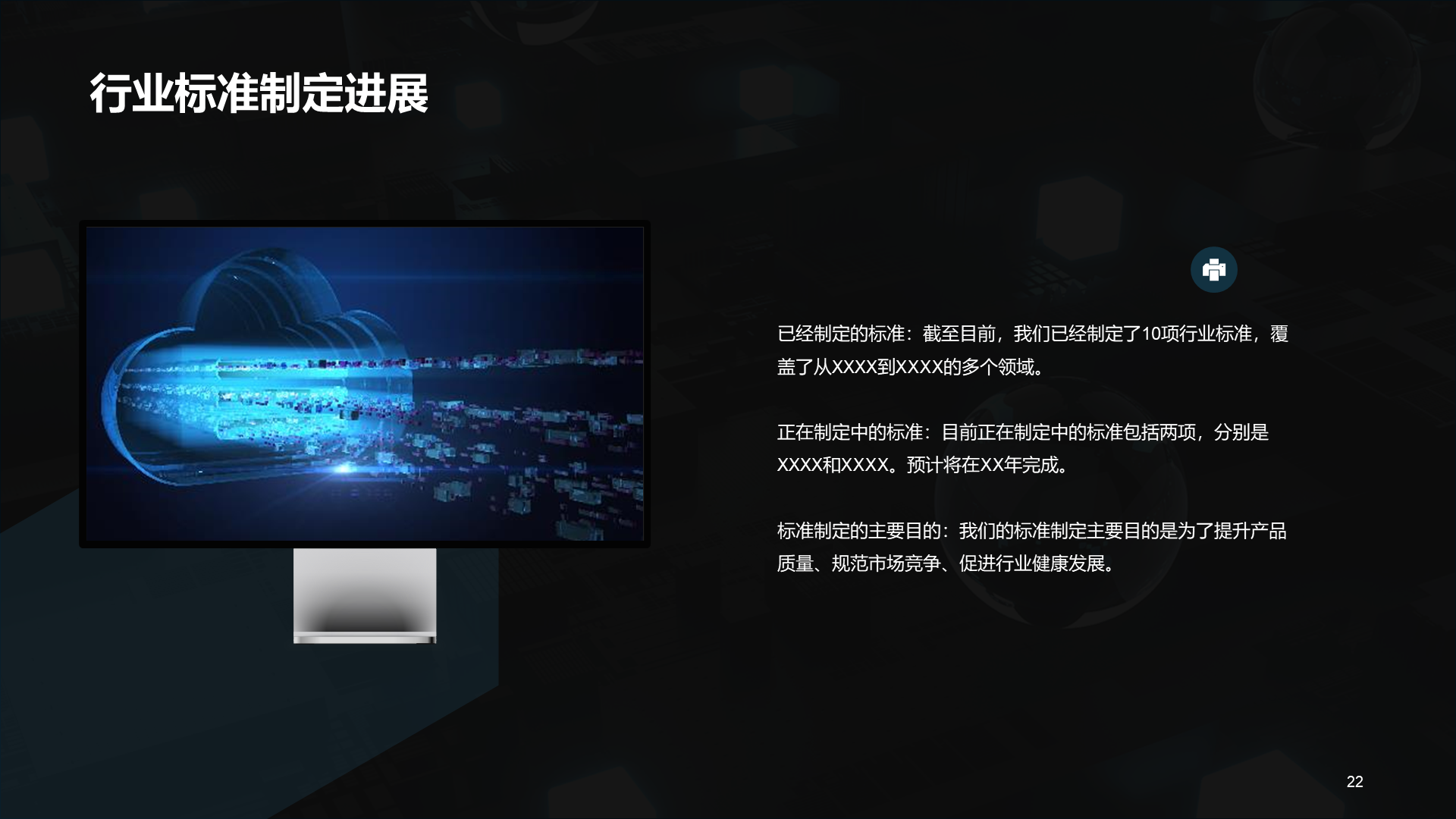 蓝色IT互联网技术研讨发布会PPT模板