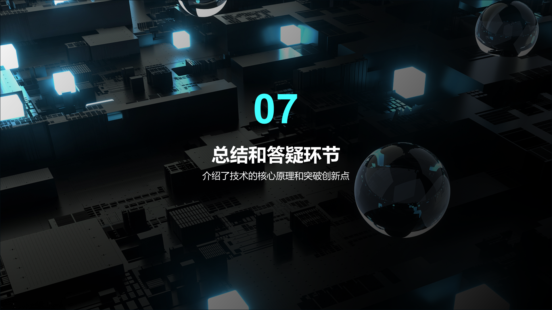蓝色IT互联网技术研讨发布会PPT模板