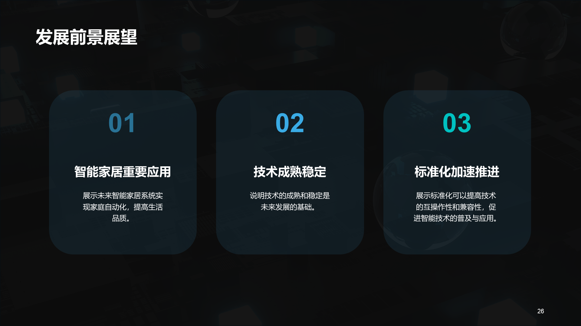 蓝色IT互联网技术研讨发布会PPT模板