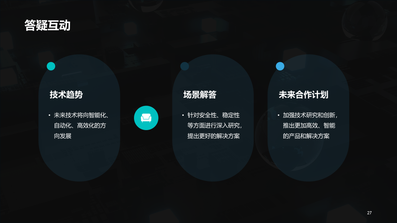 蓝色IT互联网技术研讨发布会PPT模板
