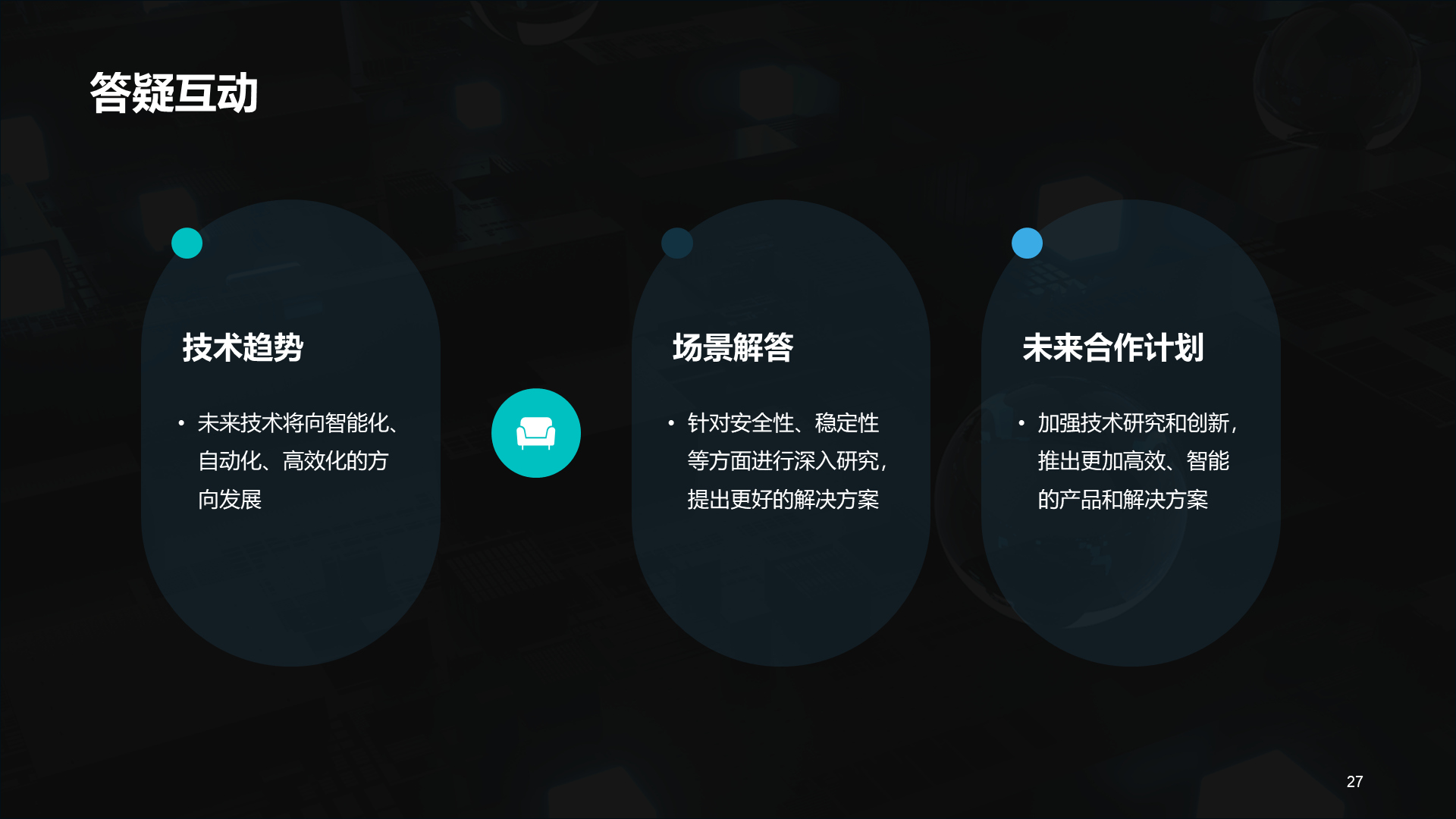 蓝色IT互联网技术研讨发布会PPT模板