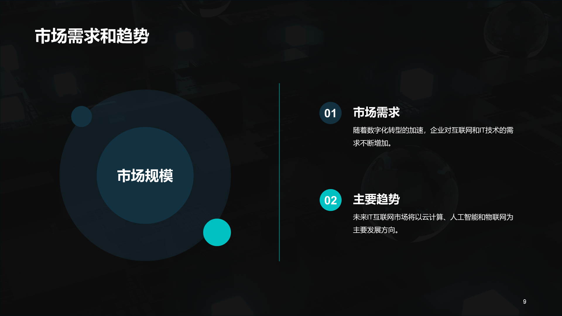 蓝色IT互联网技术研讨发布会PPT模板