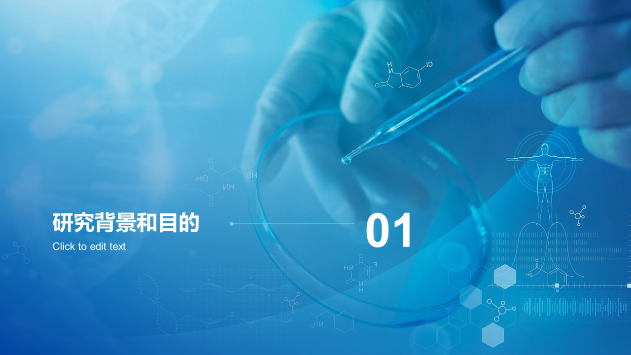 蓝色商务医疗临床试验毕业汇报PPT模板