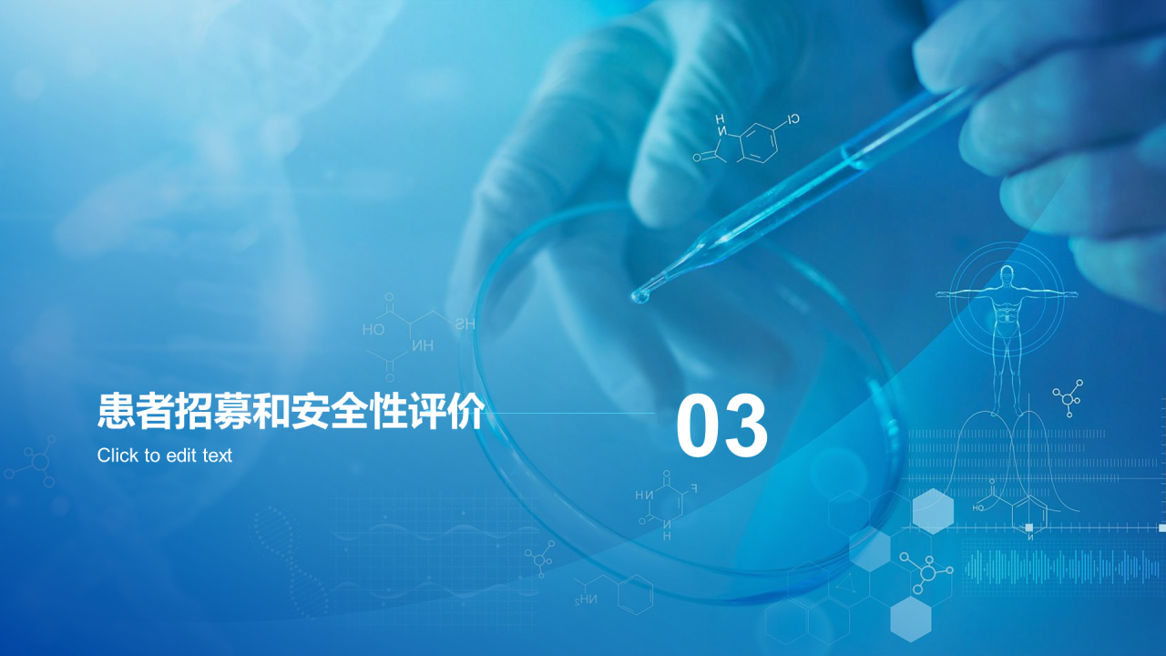 蓝色商务医疗临床试验毕业汇报PPT模板