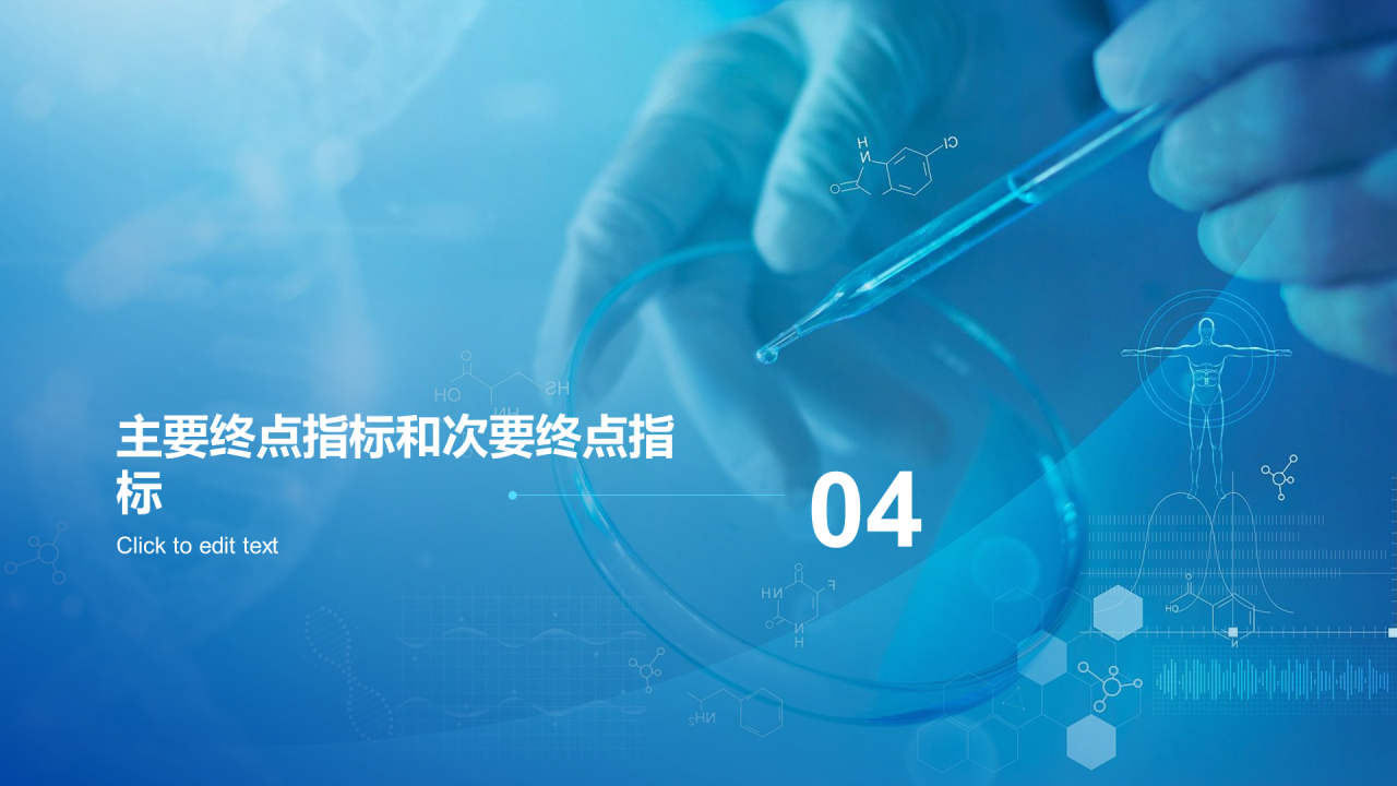 蓝色商务医疗临床试验毕业汇报PPT模板