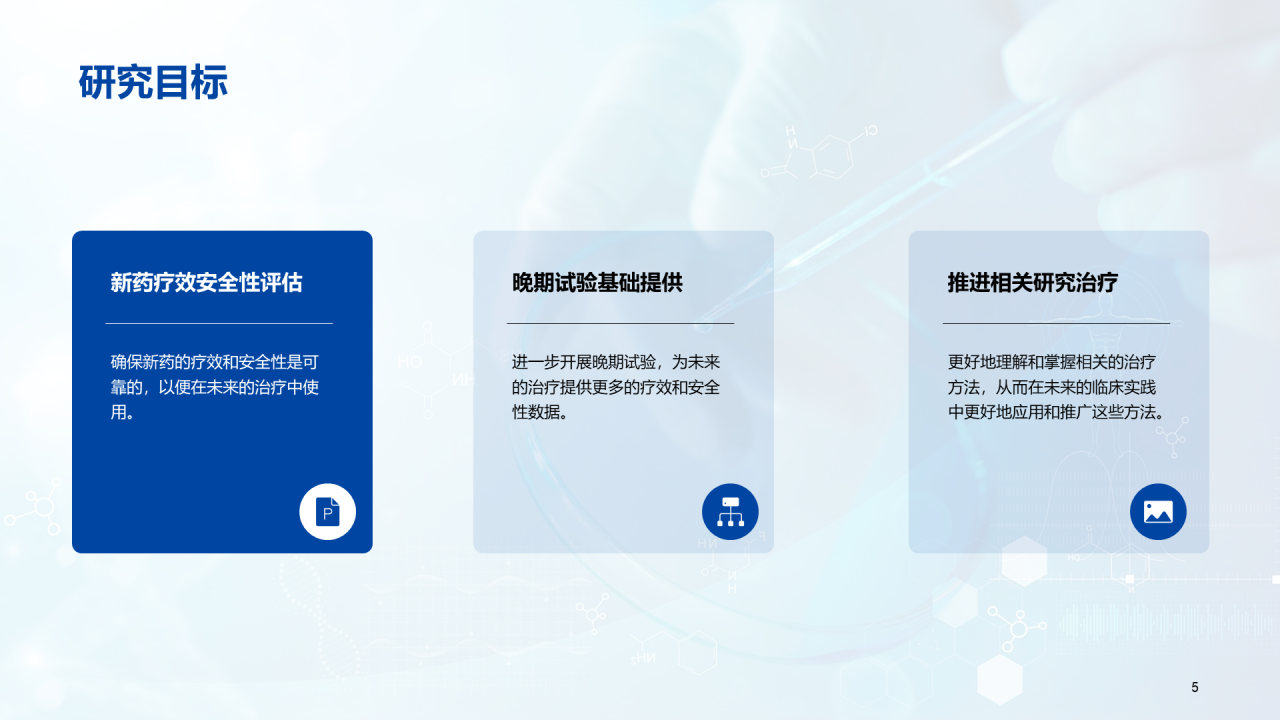 蓝色商务医疗临床试验毕业汇报PPT模板