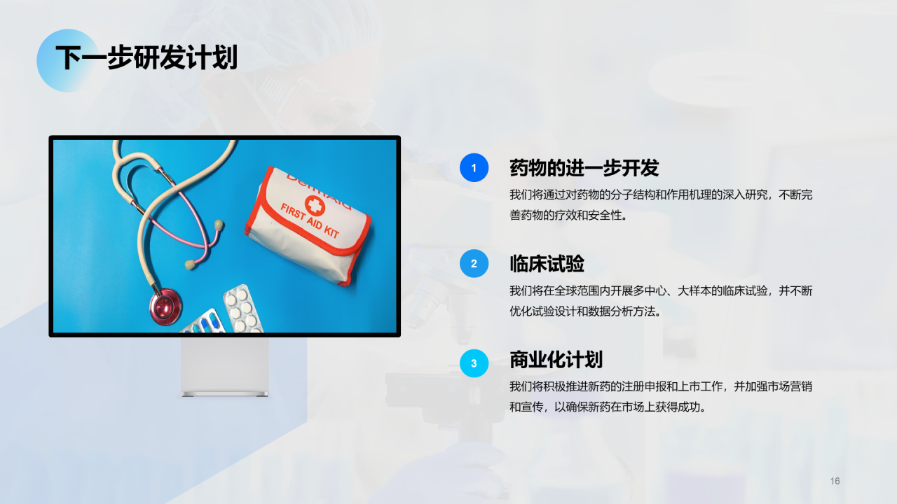 蓝色商务医疗新药研发发布会PPT模板