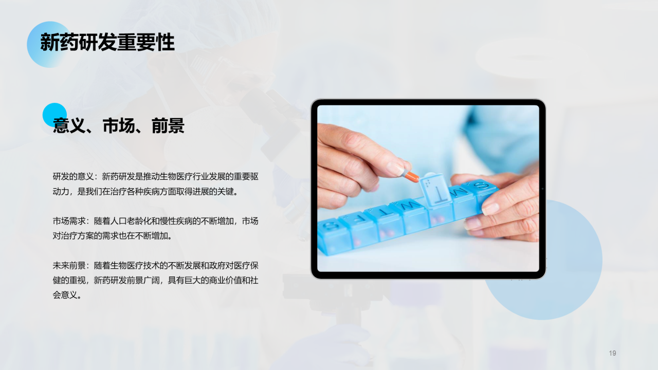 蓝色商务医疗新药研发发布会PPT模板