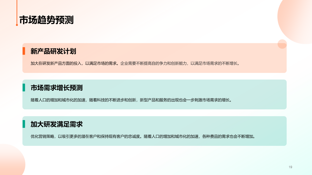 橙色简约客户见面会通用演示文稿PPT模板