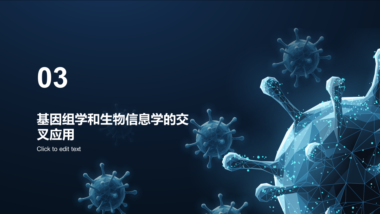 蓝色创意基因与生物学毕业答辩PPT模板
