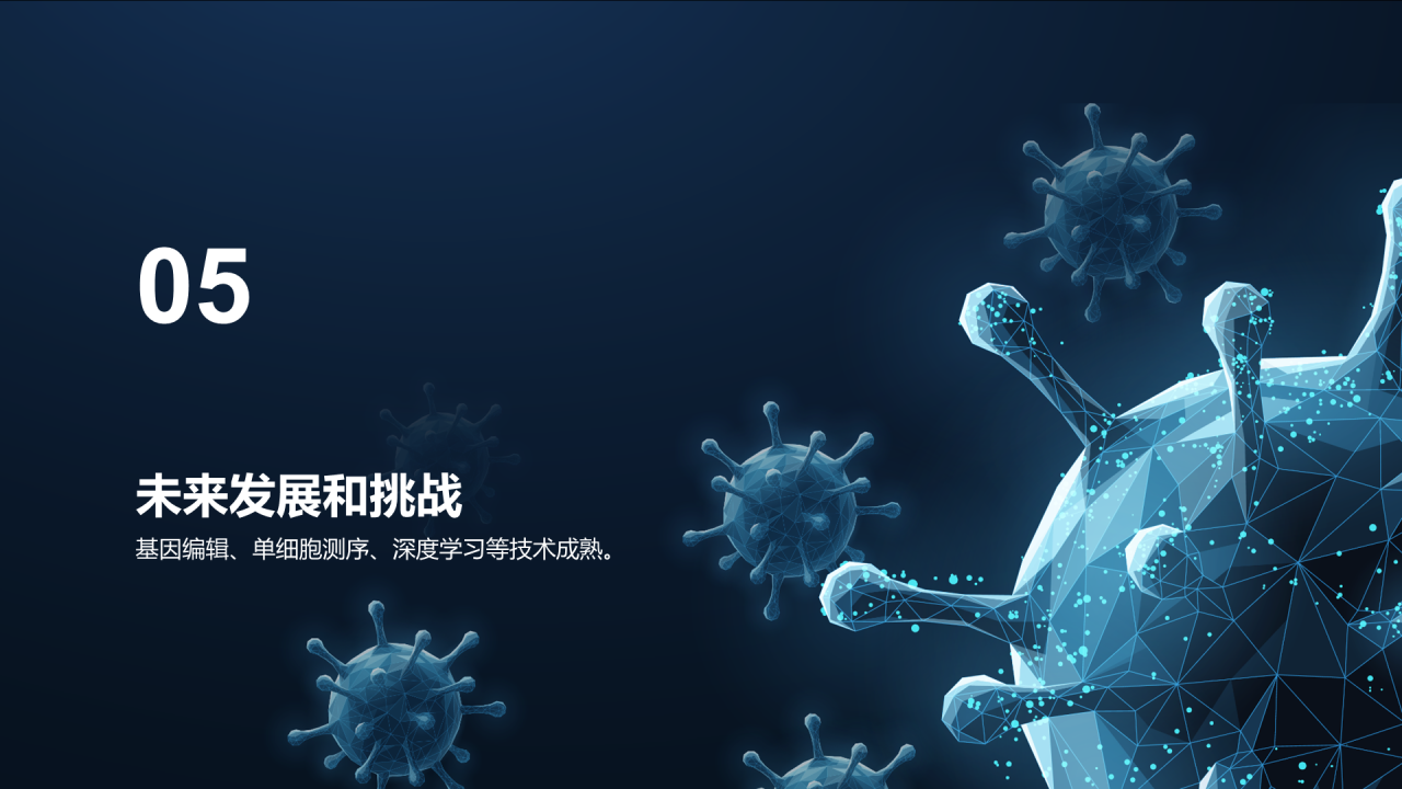 蓝色创意基因与生物学毕业答辩PPT模板