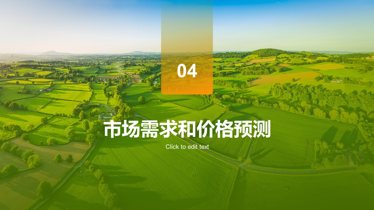 绿色现代农业新品种推广会发布会PPT模板