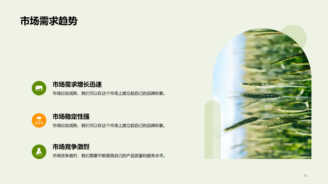 绿色现代农业新品种推广会发布会PPT模板