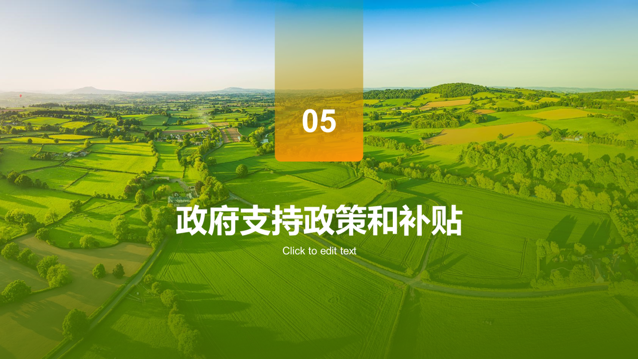 绿色现代农业新品种推广会发布会PPT模板