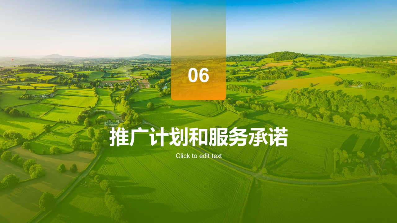 绿色现代农业新品种推广会发布会PPT模板