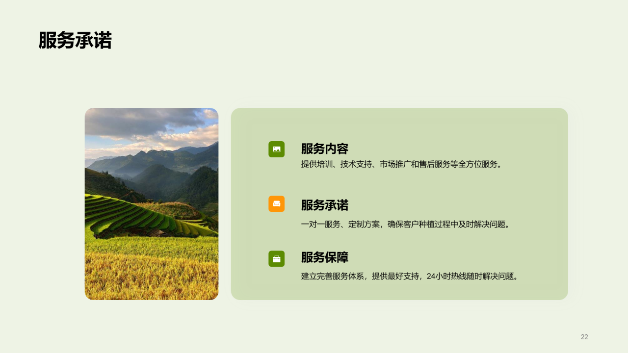 绿色现代农业新品种推广会发布会PPT模板