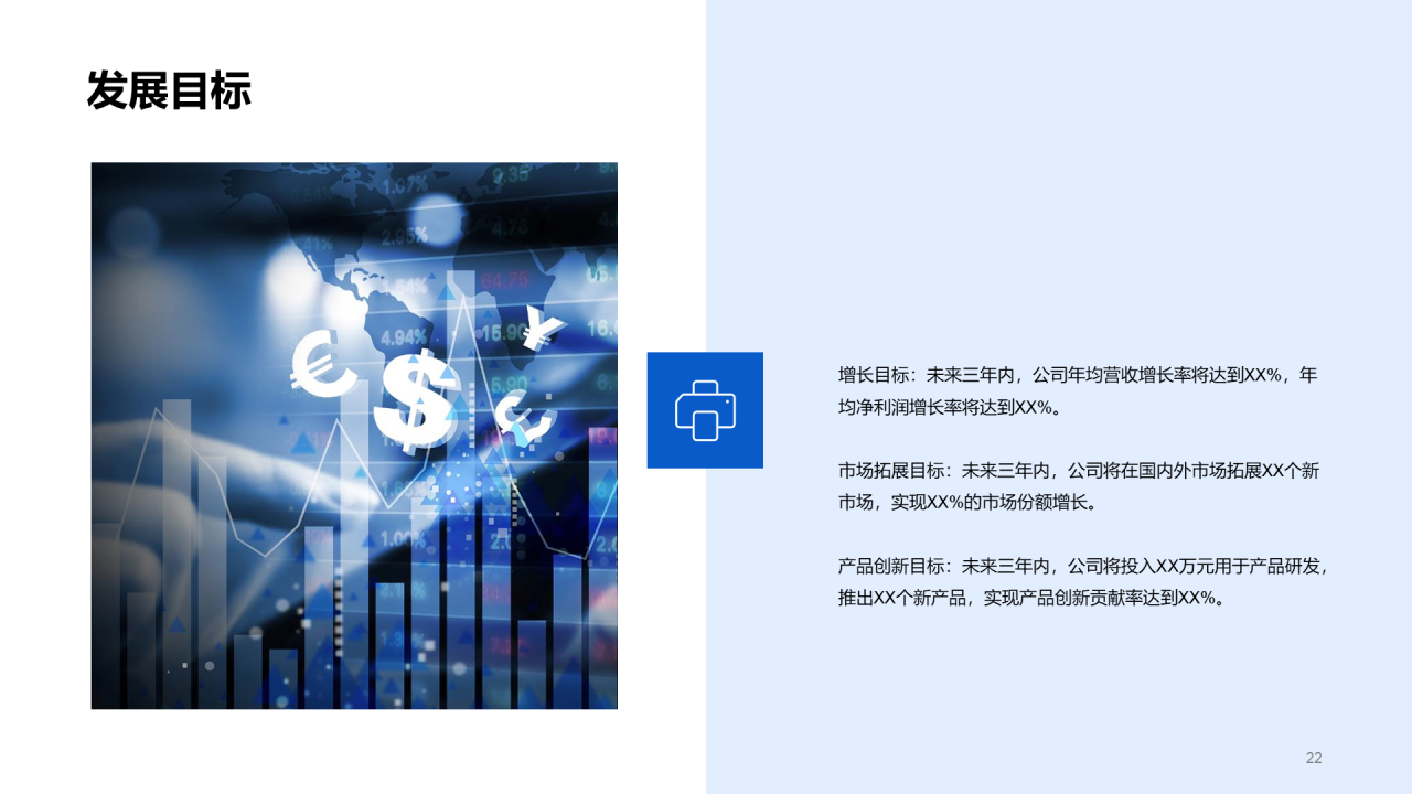 蓝色商务企业年度财报发布会PPT模板