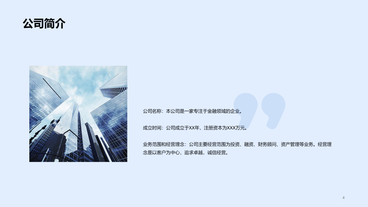 蓝色商务企业年度财报发布会PPT模板