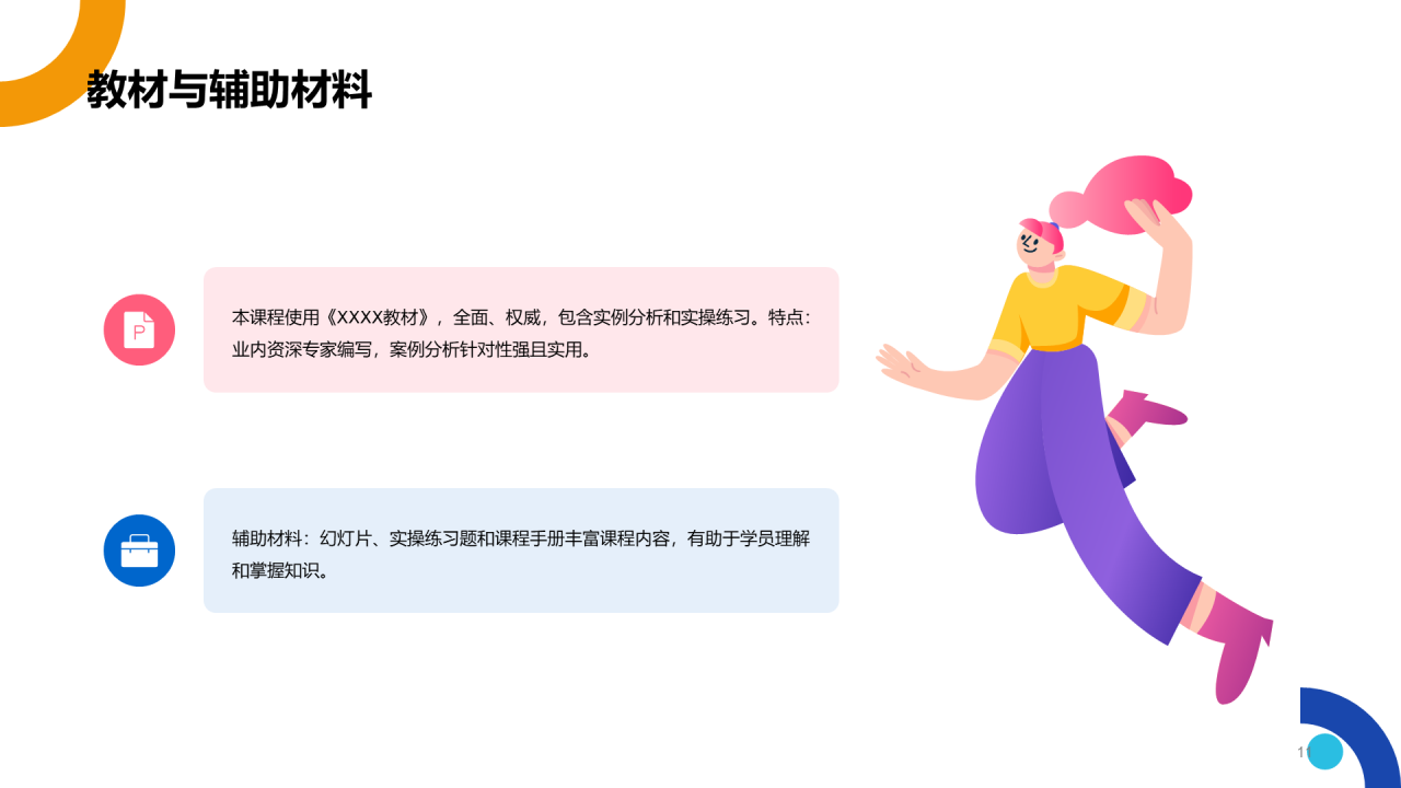 蓝色简约教育培训课程答辩PPT模板