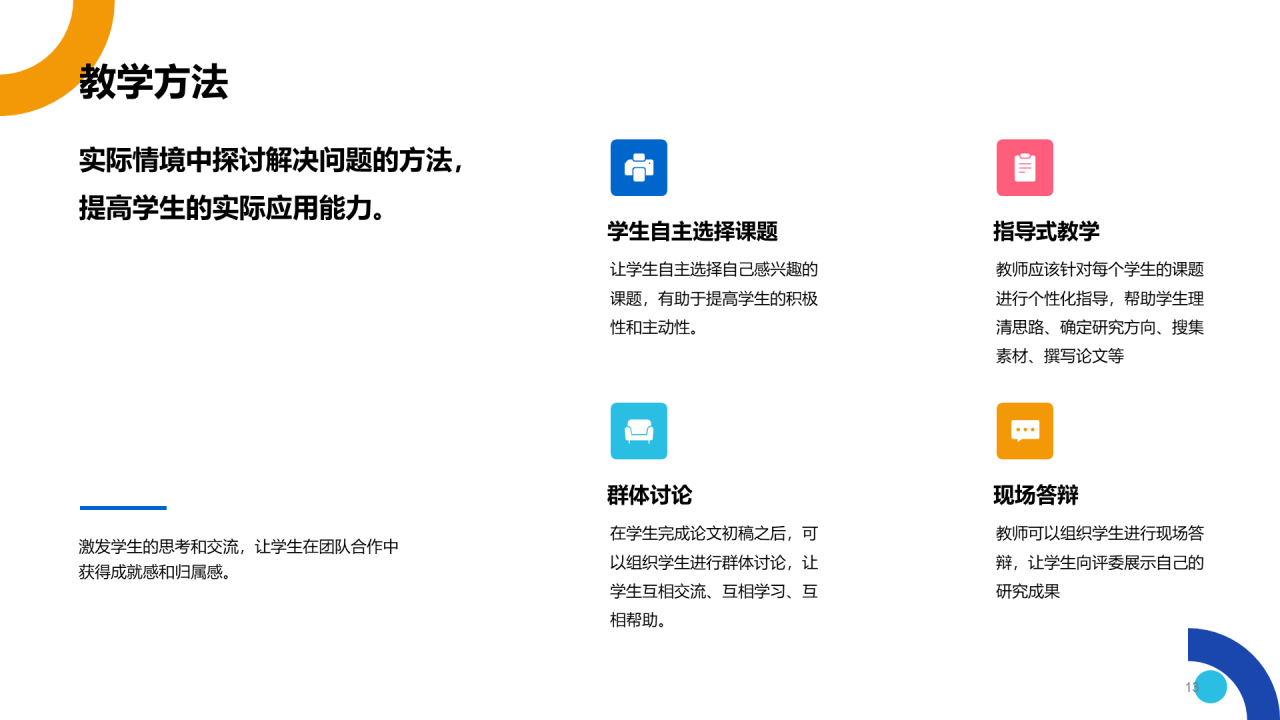 蓝色简约教育培训课程答辩PPT模板