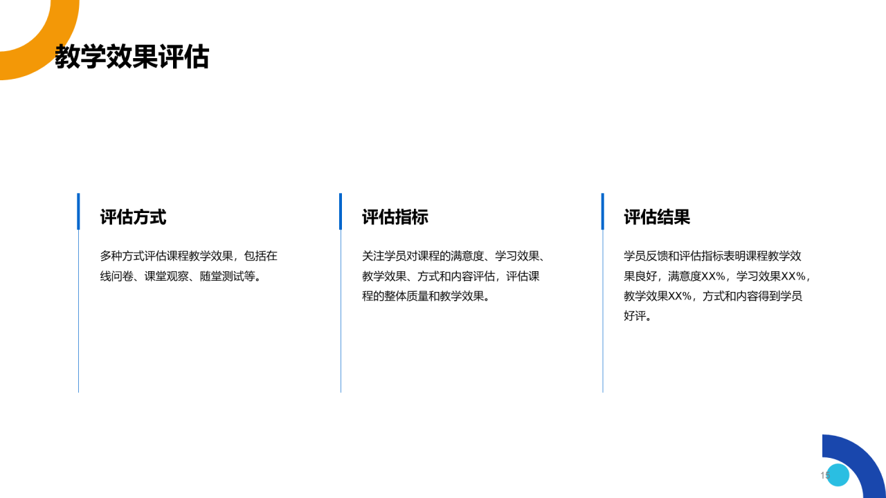 蓝色简约教育培训课程答辩PPT模板