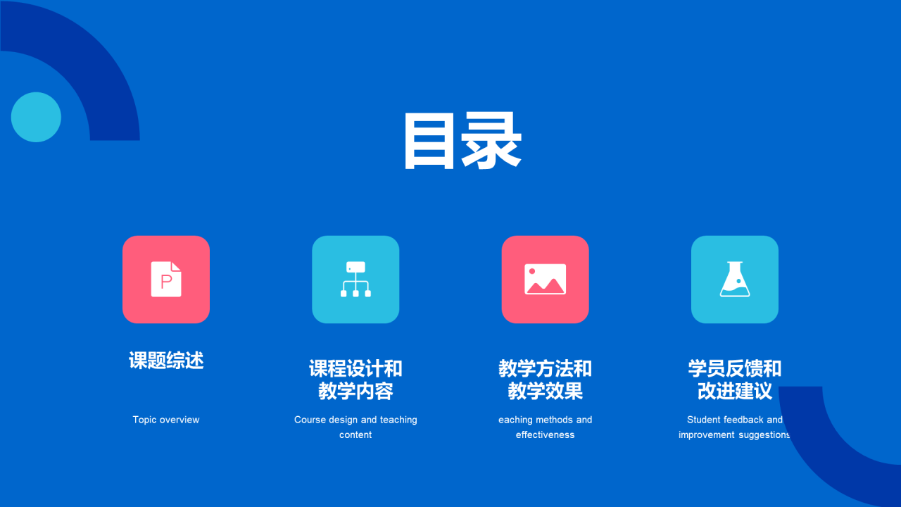 蓝色简约教育培训课程答辩PPT模板