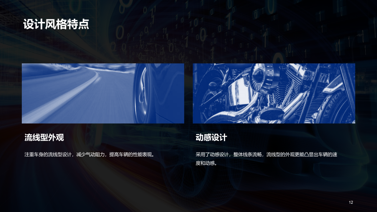 蓝色科技智能汽车新品发布会PPT模板