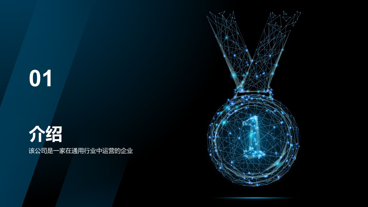 蓝色科技公司员工表彰年会发布会PPT模板